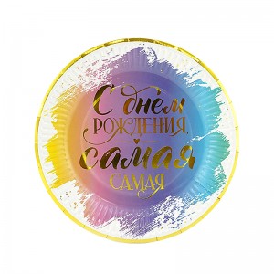 Тарелки "С Днем рождения" Комплимент для нее